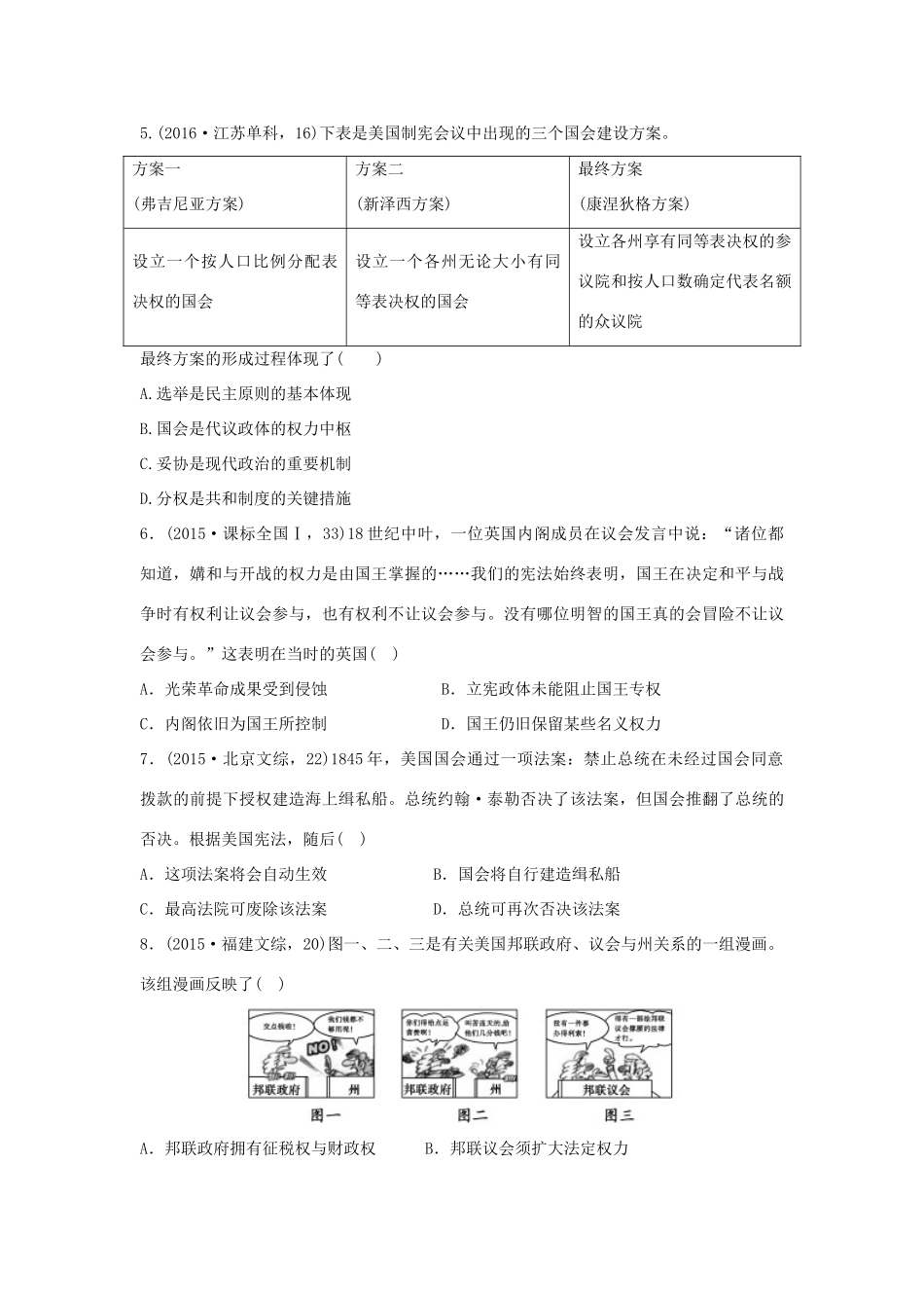 三年高考两年模拟高考历史专题汇编 专题八 近代西方资本主义政治制度的确立与发展-人教版高三全册历史试题_第2页