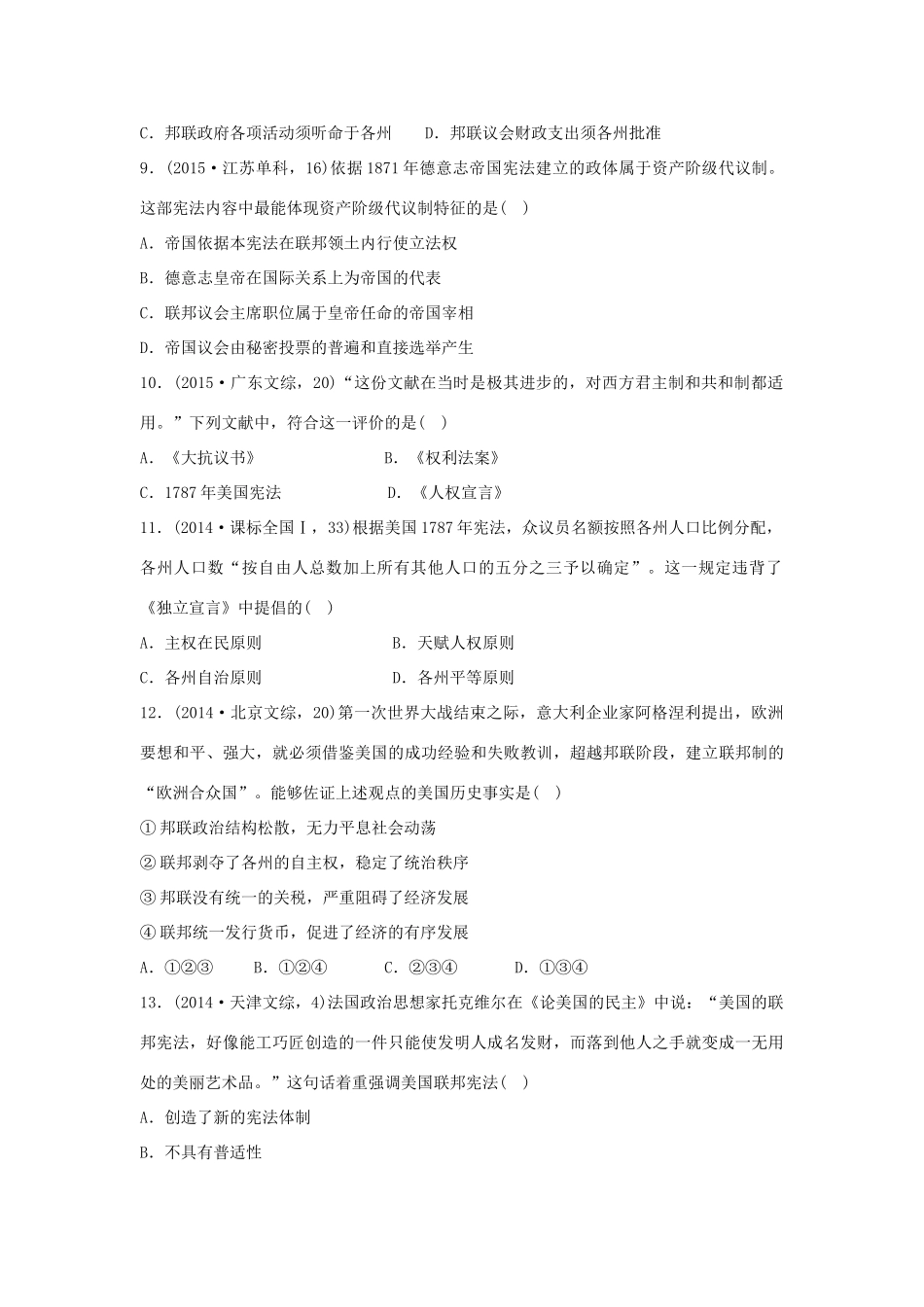 三年高考两年模拟高考历史专题汇编 专题八 近代西方资本主义政治制度的确立与发展-人教版高三全册历史试题_第3页