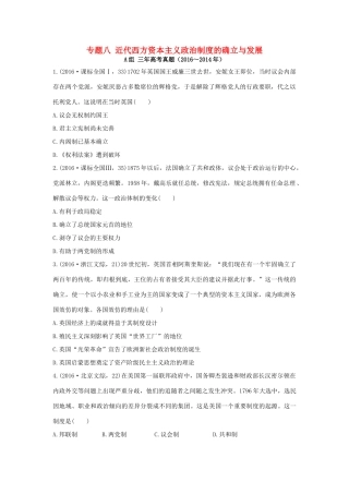 三年高考两年模拟高考历史专题汇编 专题八 近代西方资本主义政治制度的确立与发展-人教版高三全册历史试题