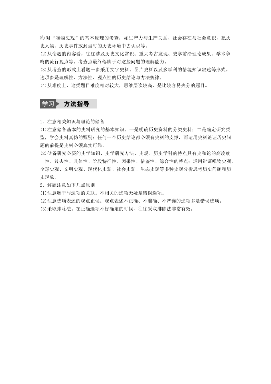 （浙江选考）高考历史总复习 特别专题2 题型研析 1加试第26题(史学方法素养题)题型研析-人教版高三全册历史试题_第2页