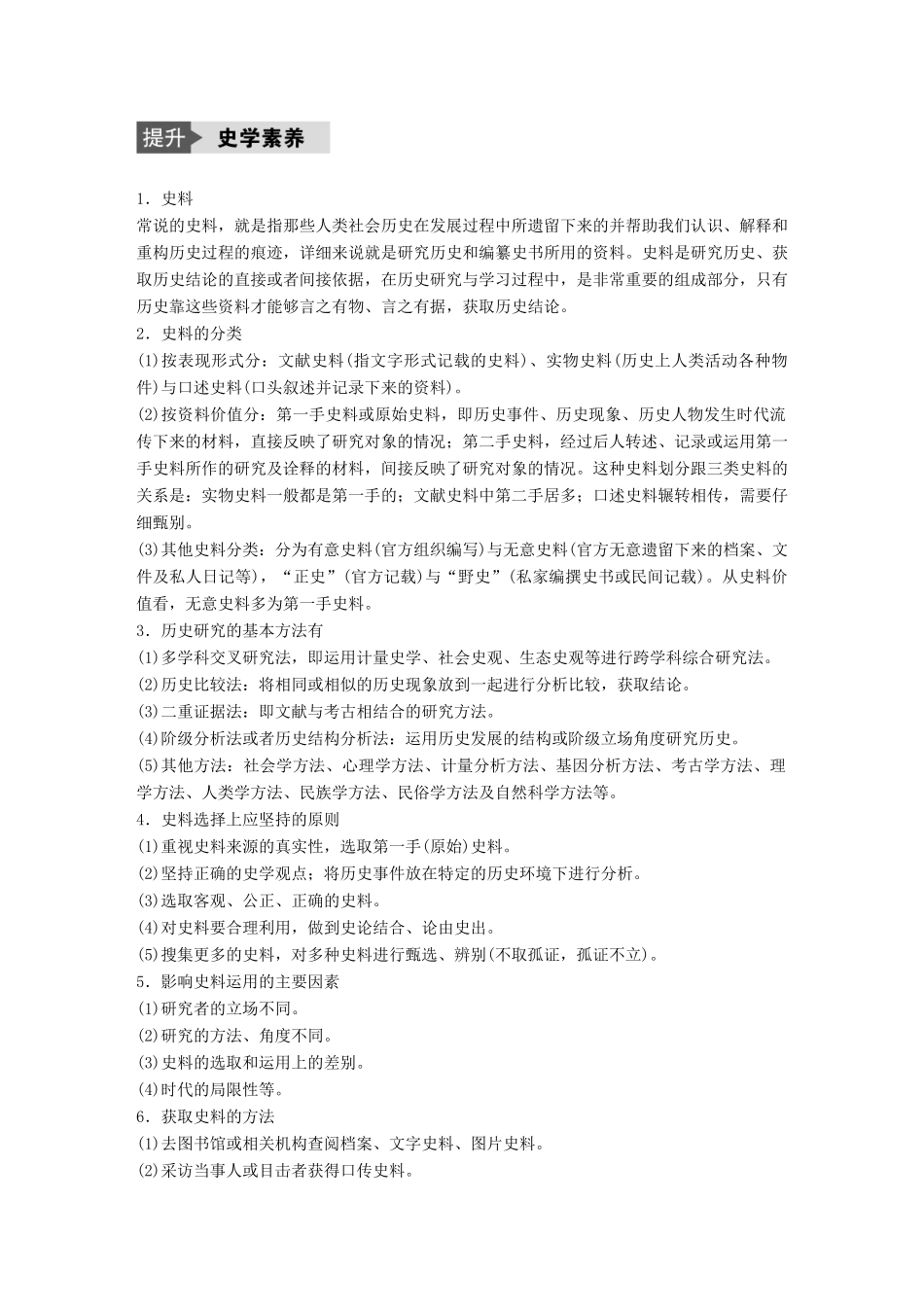 （浙江选考）高考历史总复习 特别专题2 题型研析 1加试第26题(史学方法素养题)题型研析-人教版高三全册历史试题_第3页