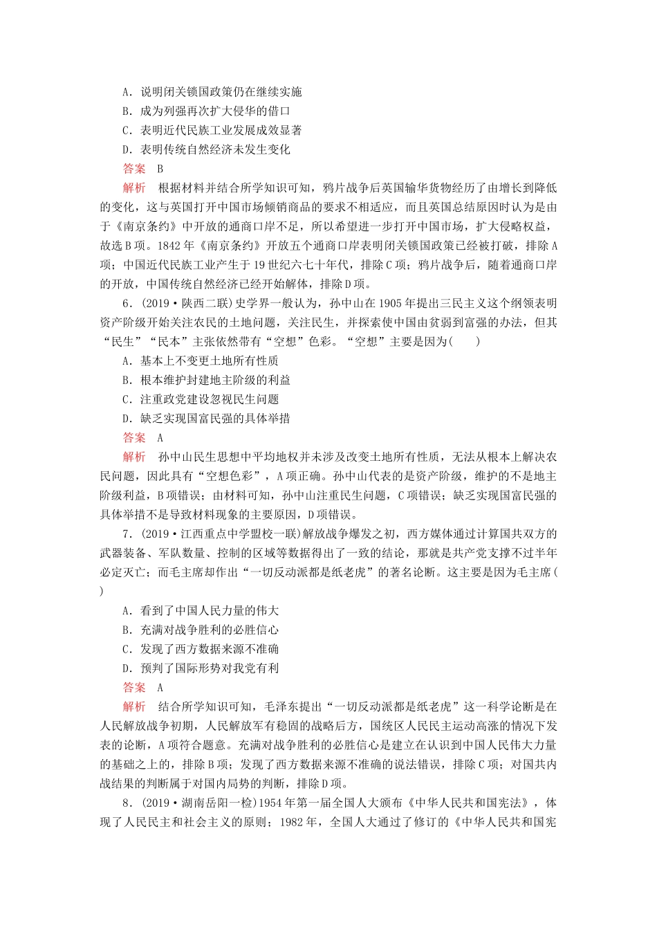 （模拟题）高考历史 一轮仿真模拟（二）（含解析）-人教版高三全册历史试题_第3页