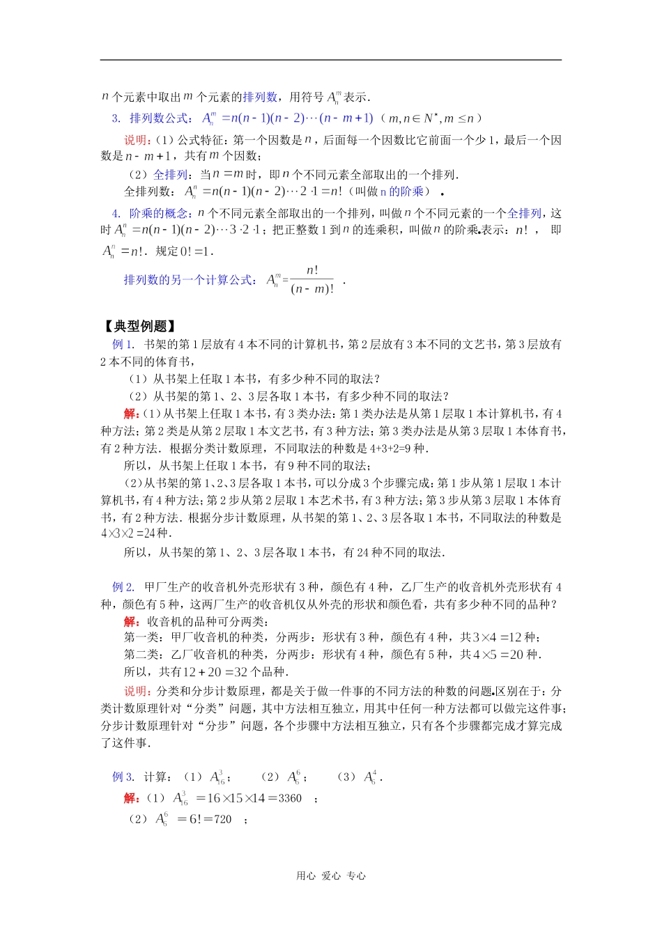 高二数学计数原理之排列苏教版知识精讲_第3页
