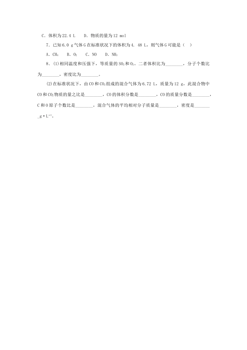 化学 1.2.2 气体摩尔体积随堂检测 新人教版必修1-新人教版高一必修1化学试题_第2页