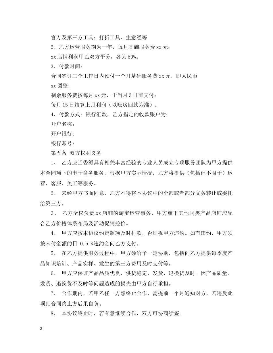 淘宝网店合作合同范本 _第2页