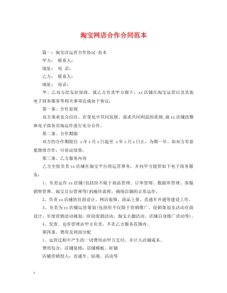 淘宝网店合作合同范本 