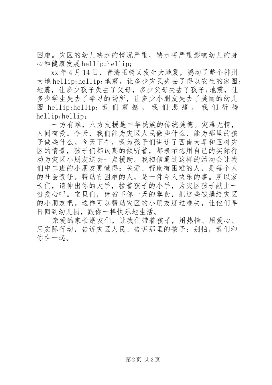 献爱心捐款倡议书20XX年_第2页