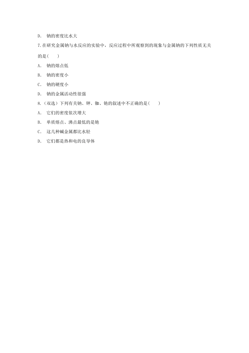高中化学 第1章 原子结构与元素周期律 第3节 元素周期表的应用-碱金属物理性质的相似性和递变性作业 鲁科版必修2-鲁科版高一必修2化学试题_第2页