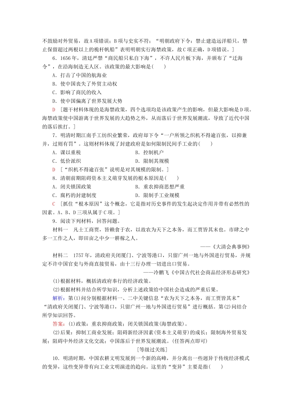 高中历史 课时分层作业6 近代前夜的发展与迟滞（含解析）岳麓版必修2-岳麓版高一必修2历史试题_第2页