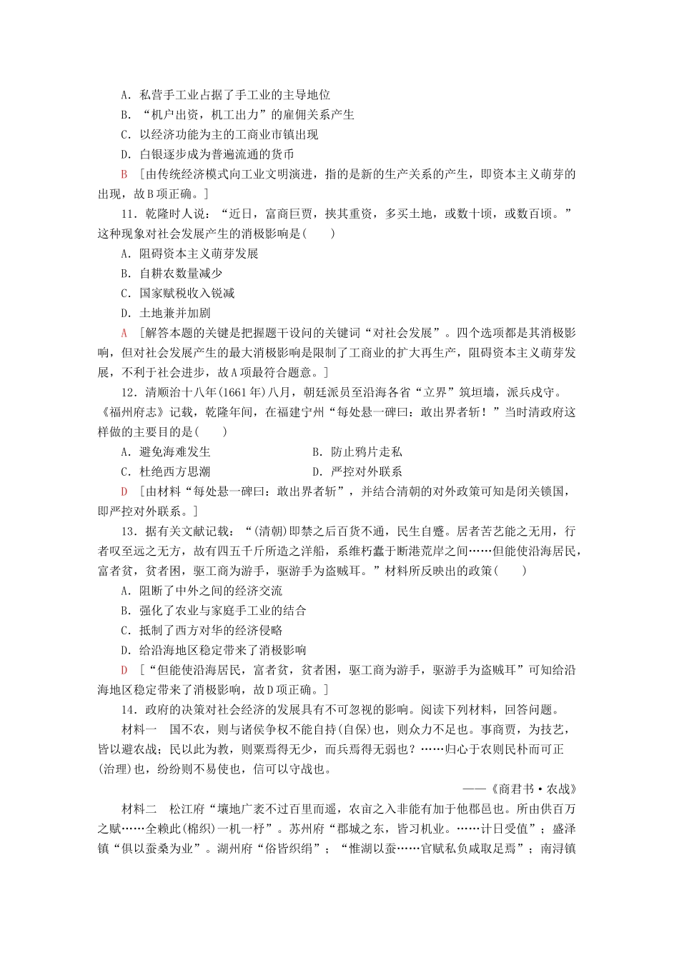 高中历史 课时分层作业6 近代前夜的发展与迟滞（含解析）岳麓版必修2-岳麓版高一必修2历史试题_第3页