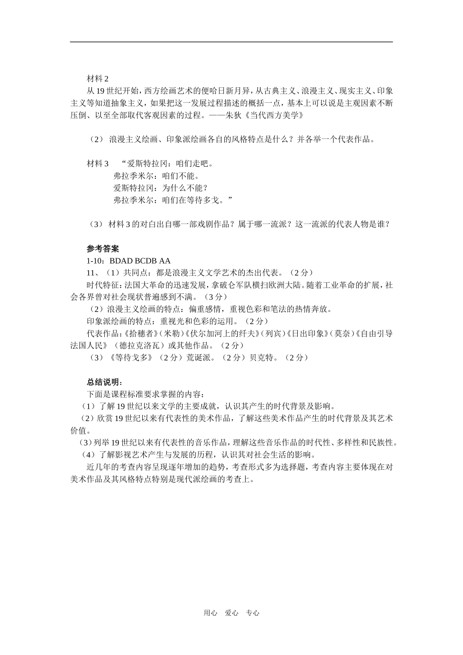 历史20分钟专题突破（19）——19世纪以来的世界文学艺术_第3页