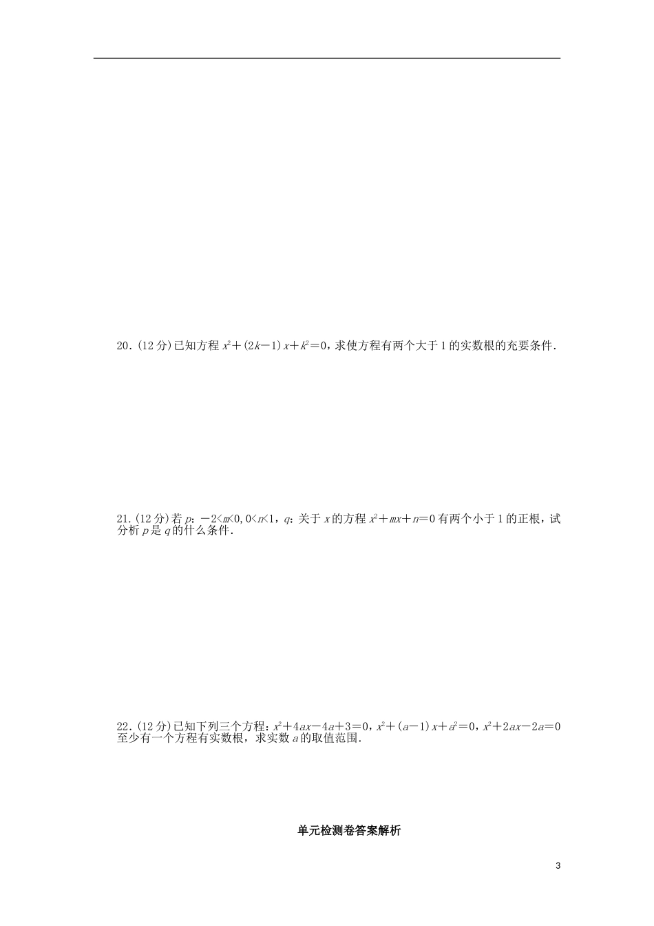 高中数学 第一章单元检测（A）（含解析）北师大版选修1-1-北师大版高二选修1-1数学试题_第3页