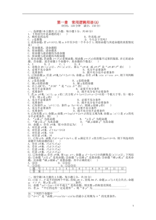 高中数学 第一章单元检测（A）（含解析）北师大版选修1-1-北师大版高二选修1-1数学试题