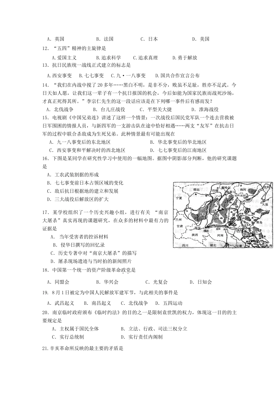 浙江省杭州师大附中11-12学年高一历史上学期期中考试【会员独享】_第2页