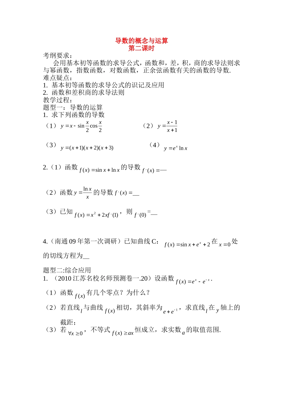 高二数学：第三章导数的运算单元测试新人教版选修1-1_第1页