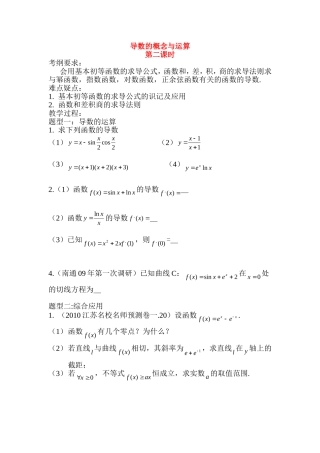 高二数学：第三章导数的运算单元测试新人教版选修1-1