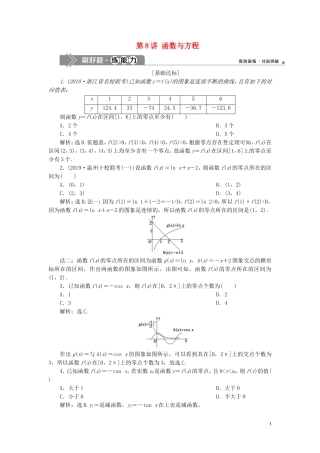 （浙江专用）高考数学大一轮复习 第二章 函数概念与基本初等函数 第8讲 函数与方程练习（含解析）-人教版高三全册数学试题