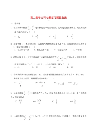 高二数学文科专题复习圆锥曲线 苏教版