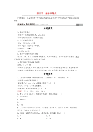 （全国通用）高考数学一轮复习 第6章 不等式、推理与证明 第3节 基本不等式教师用书 文 新人教A版-新人教A版高三全册数学试题