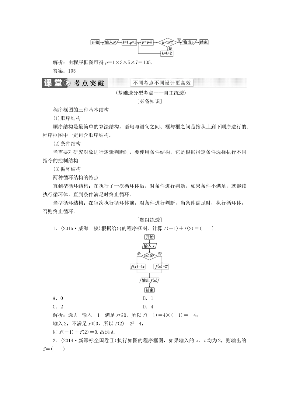 （新课标）高考数学大一轮复习 第十章 算法初步、统计、统计案例精品讲义 理（含解析）-人教版高三全册数学试题_第2页