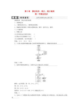（新课标）高考数学大一轮复习 第十章 算法初步、统计、统计案例精品讲义 理（含解析）-人教版高三全册数学试题