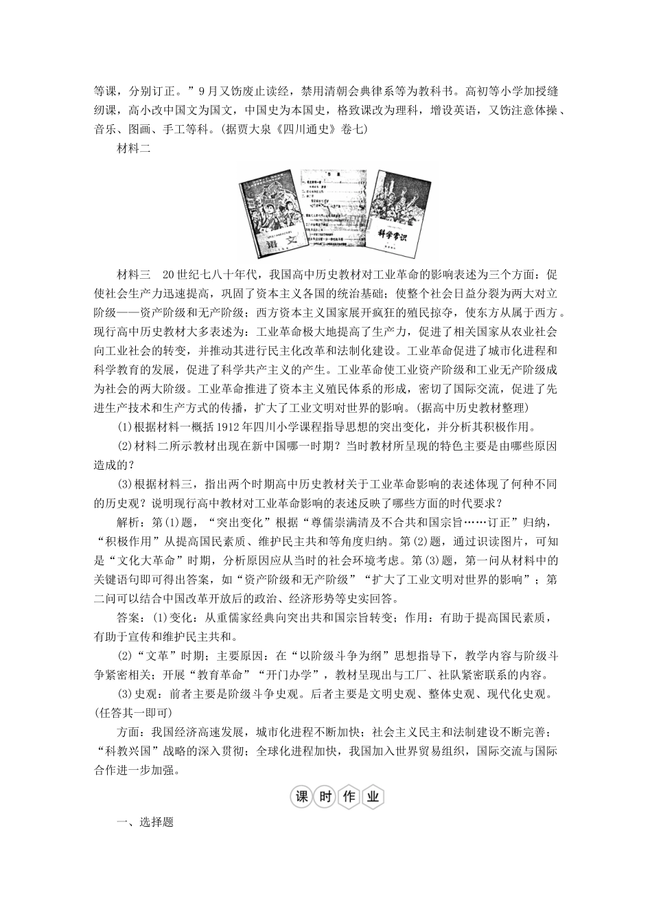 优化探究高考历史一轮复习题库 专题十四 20世纪以来中国重大思想理论成果3-人教版高三全册历史试题_第2页