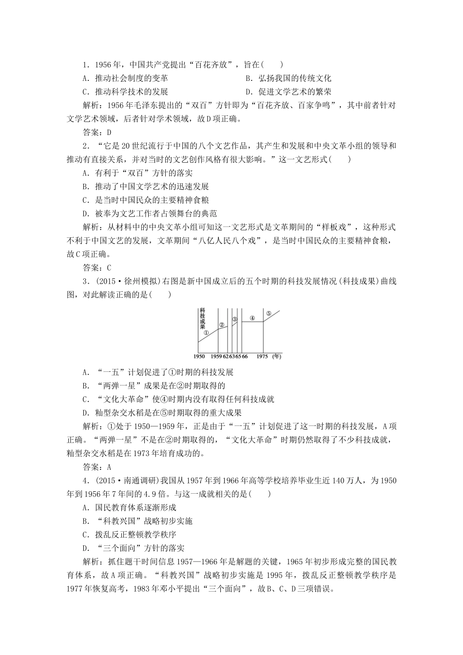 优化探究高考历史一轮复习题库 专题十四 20世纪以来中国重大思想理论成果3-人教版高三全册历史试题_第3页