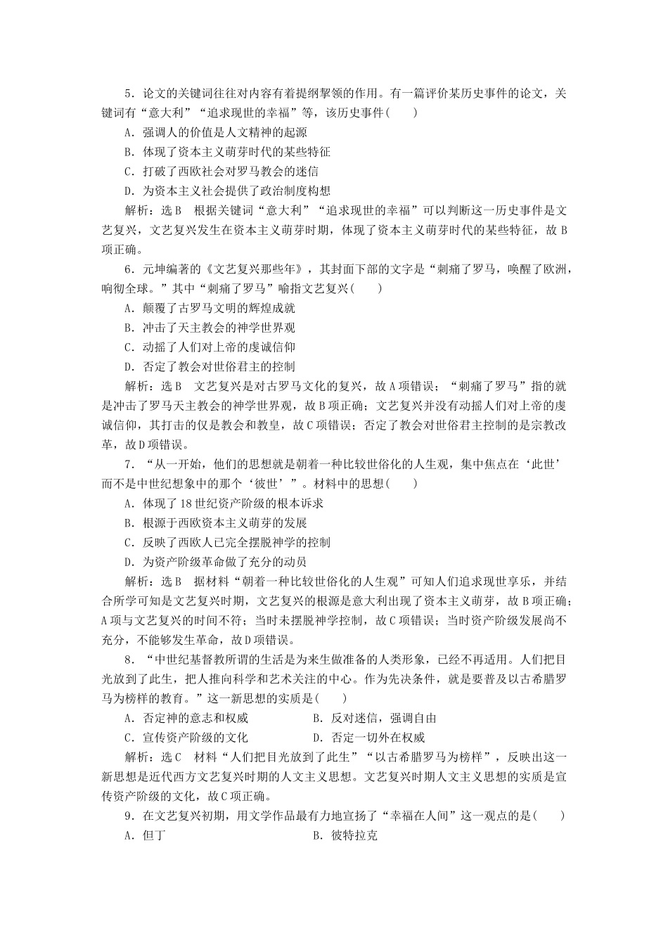 高中历史 阶段达标检测（六）世界文化发展历程-人教版高一全册历史试题_第2页