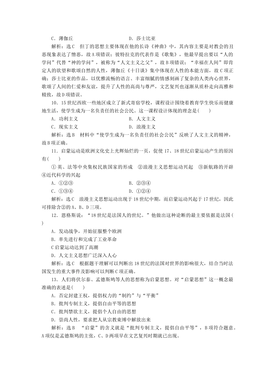 高中历史 阶段达标检测（六）世界文化发展历程-人教版高一全册历史试题_第3页