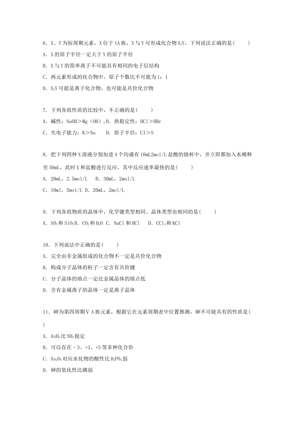 福建师大附中高一化学下学期期中试卷（含解析）-人教版高一全册化学试题_第2页