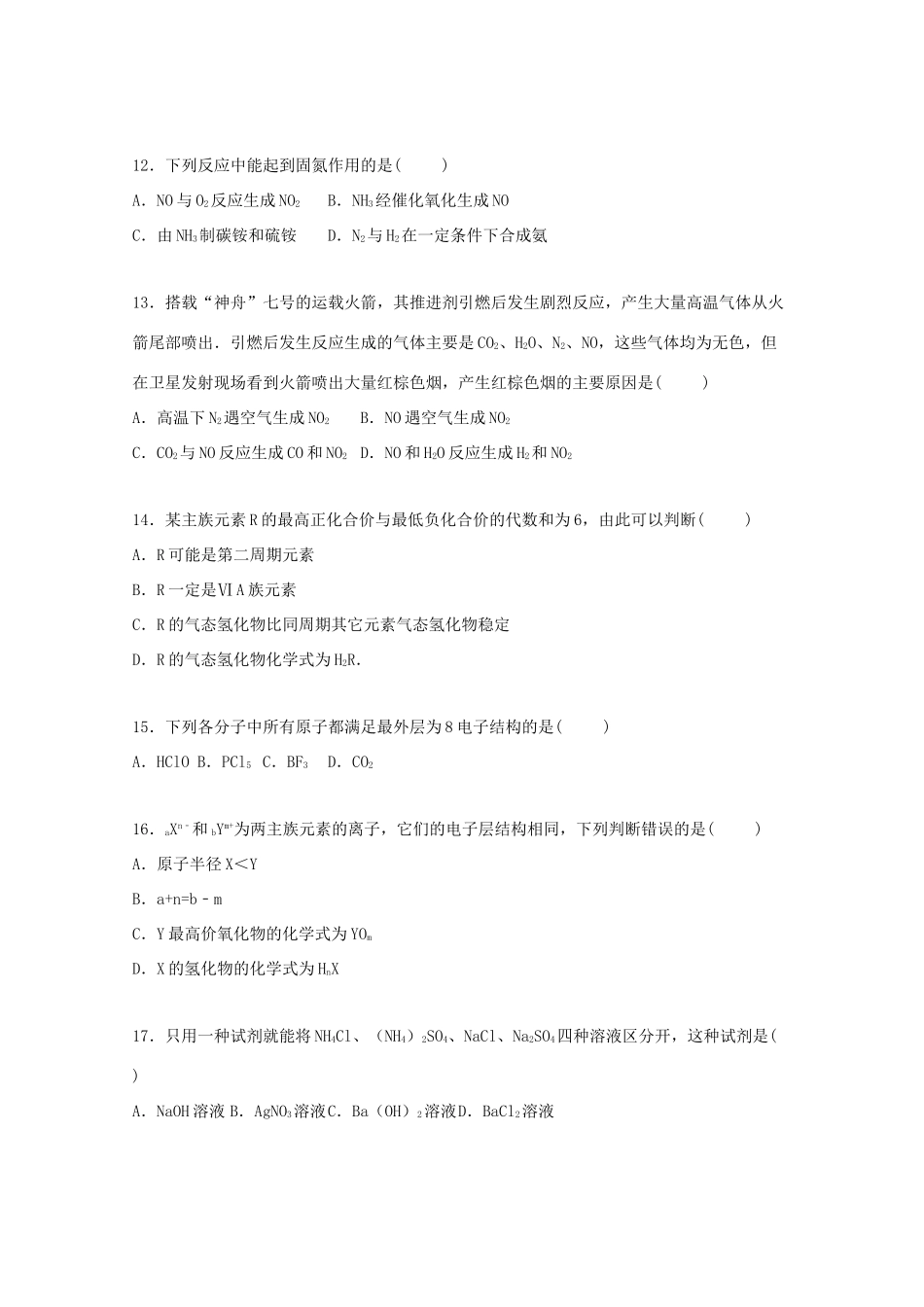 福建师大附中高一化学下学期期中试卷（含解析）-人教版高一全册化学试题_第3页