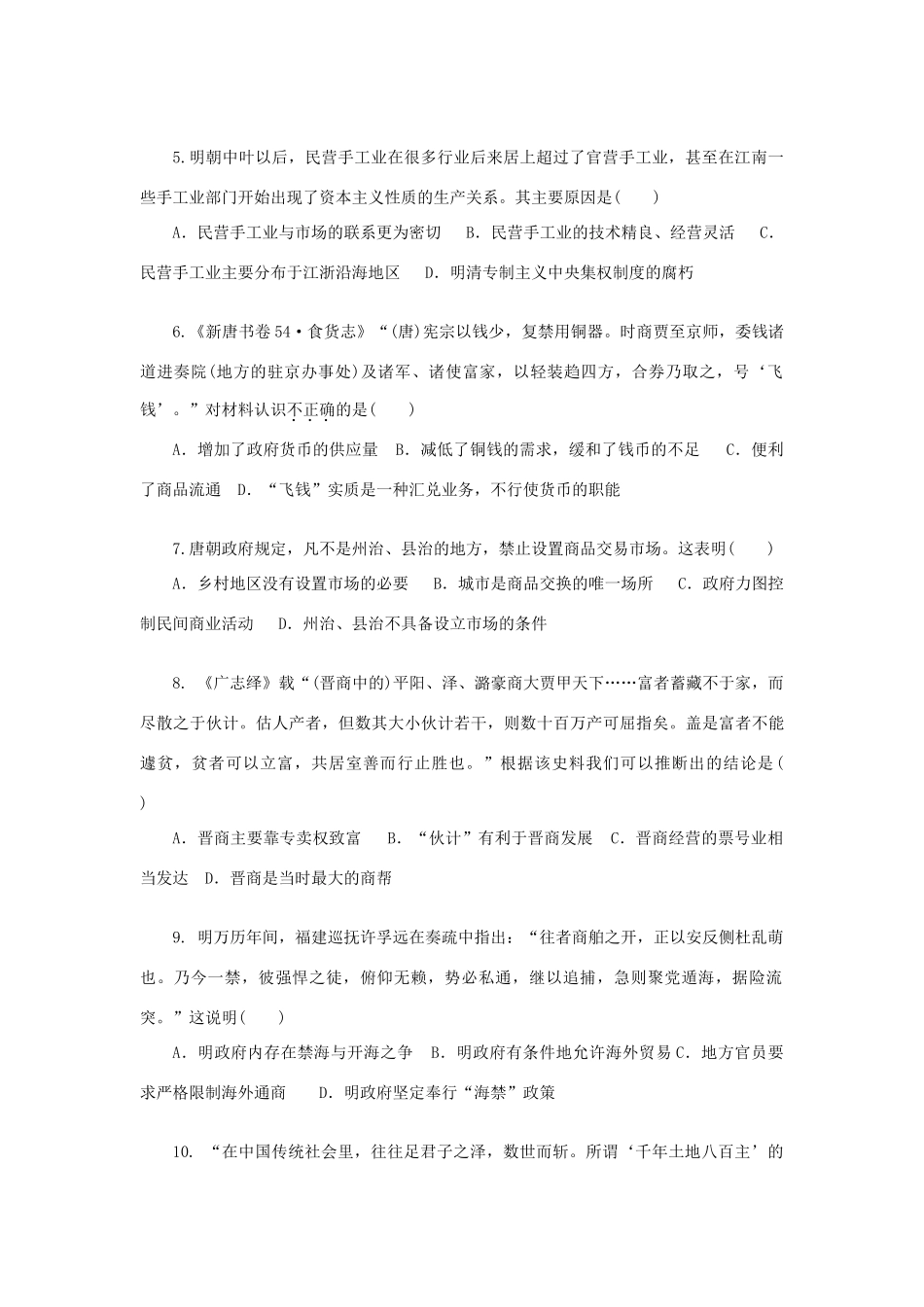 吉林省辽源市高一历史下学期第一次月考试题-人教版高一全册历史试题_第2页