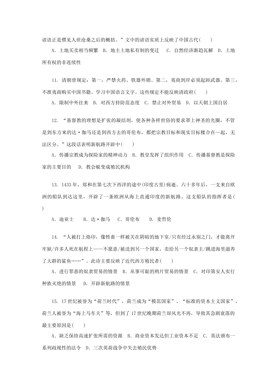 吉林省辽源市高一历史下学期第一次月考试题-人教版高一全册历史试题_第3页