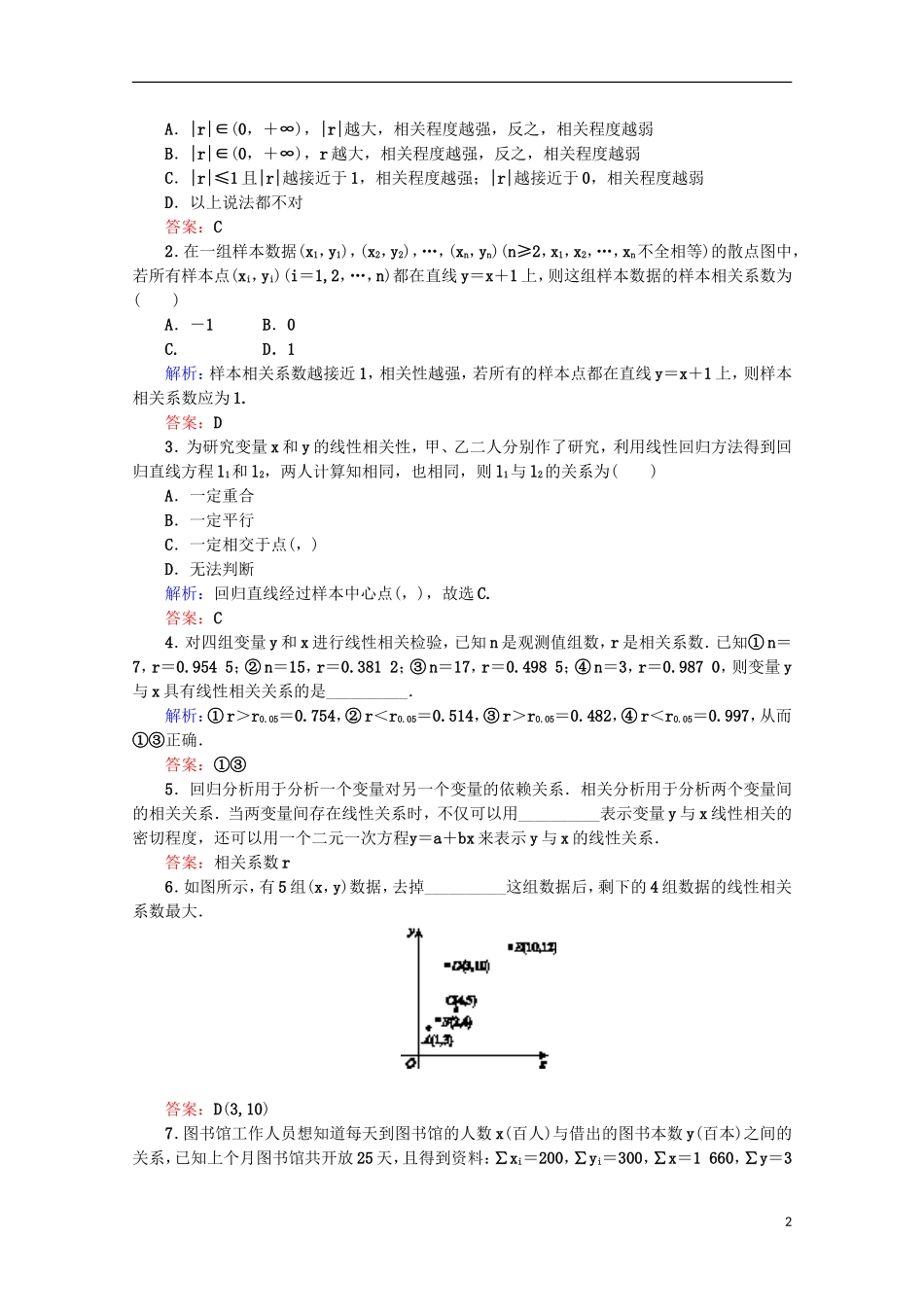 高中数学 第一章 统计案例 第2课时 回归分析检测 新人教B版选修1-2-新人教B版高二选修1-2数学试题_第2页