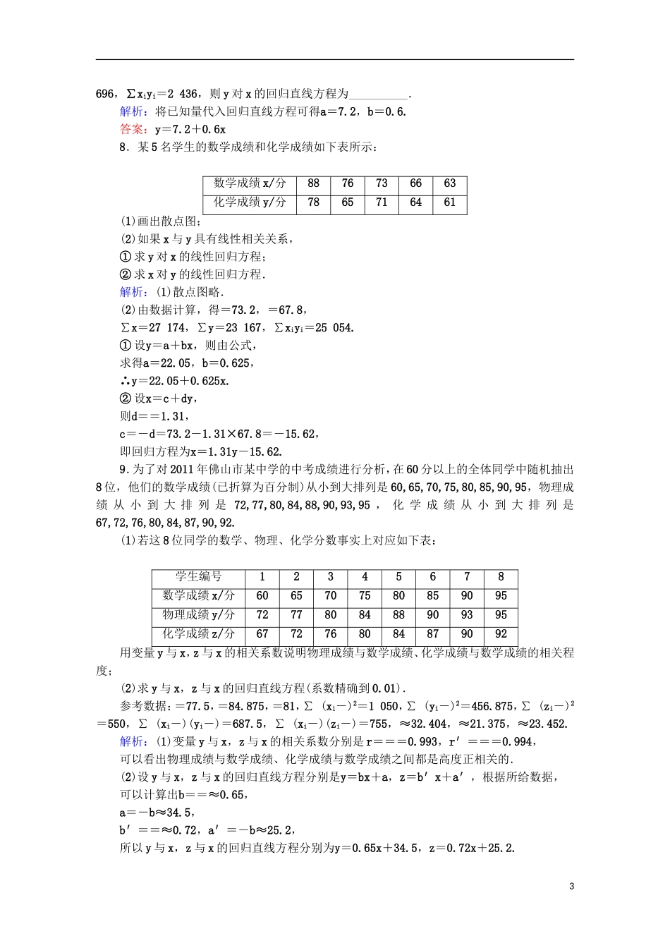 高中数学 第一章 统计案例 第2课时 回归分析检测 新人教B版选修1-2-新人教B版高二选修1-2数学试题_第3页
