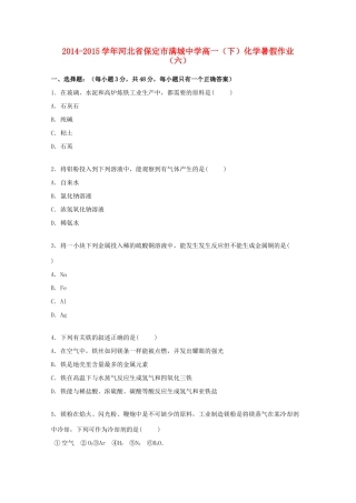 高一化学下学期暑假作业（六)（含解析）-人教版高一全册化学试题