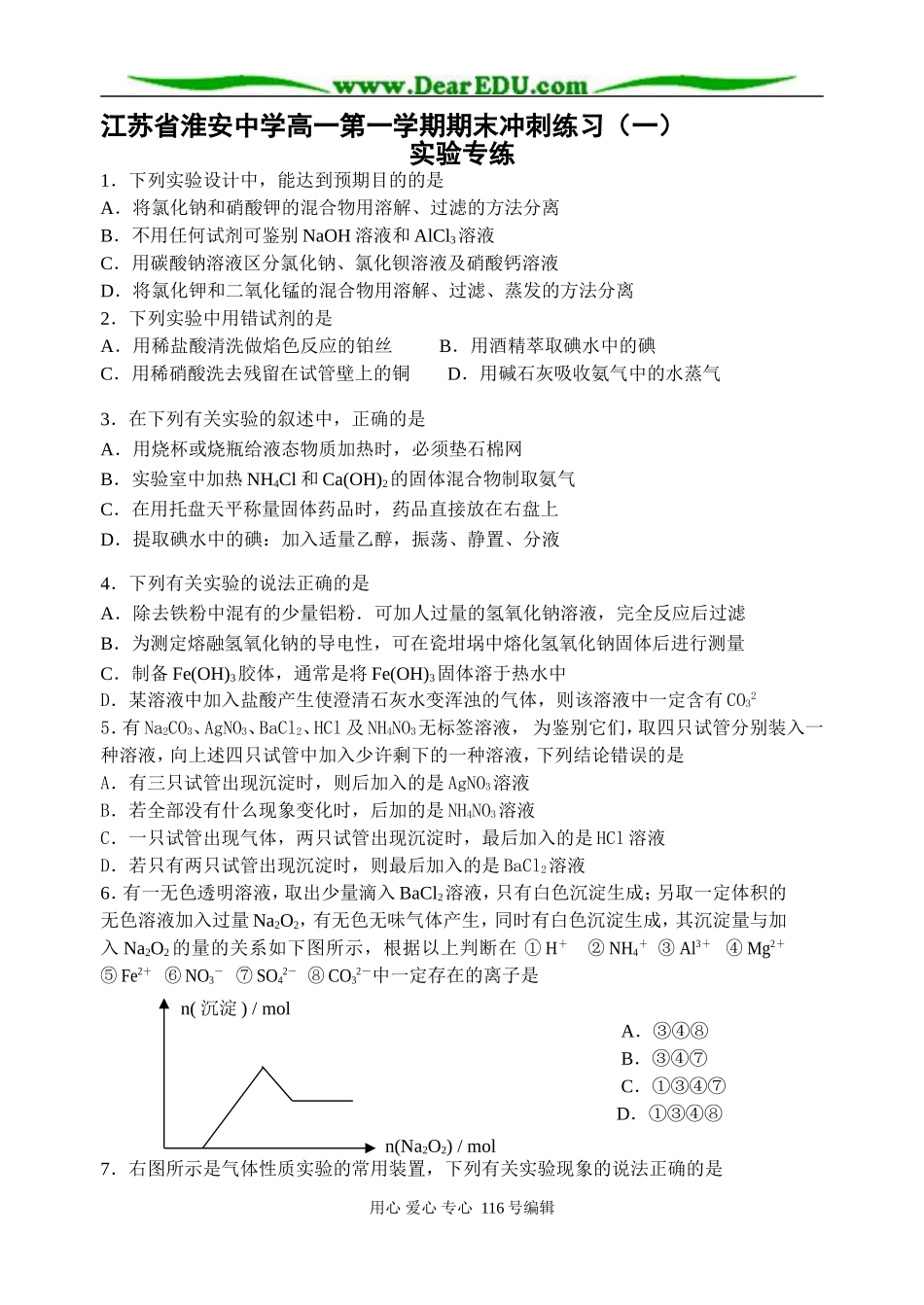 江苏省淮安中学高一化学第一学期期末冲刺练习 人教版必修1_第1页