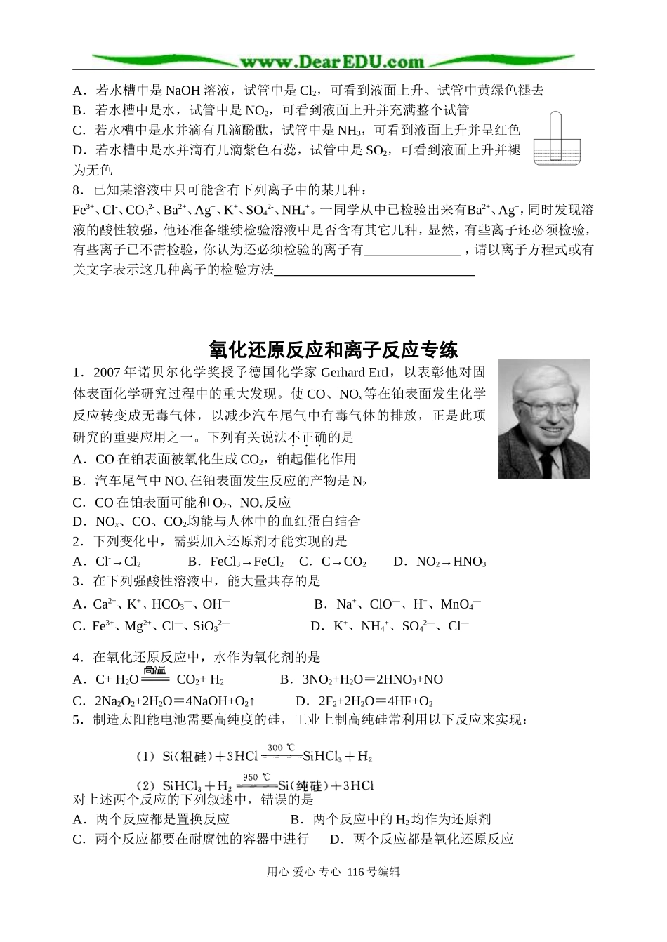 江苏省淮安中学高一化学第一学期期末冲刺练习 人教版必修1_第2页