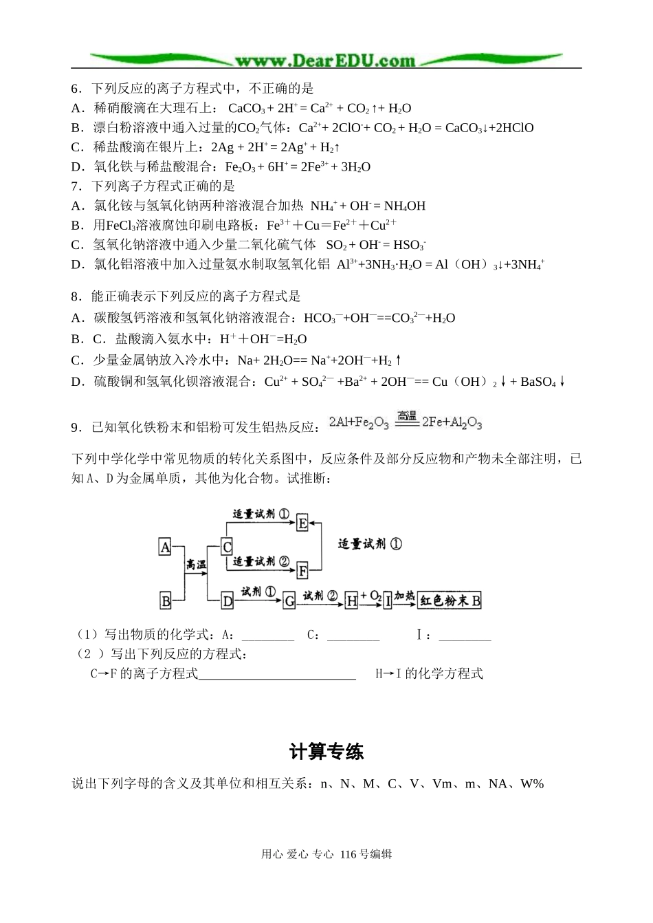 江苏省淮安中学高一化学第一学期期末冲刺练习 人教版必修1_第3页