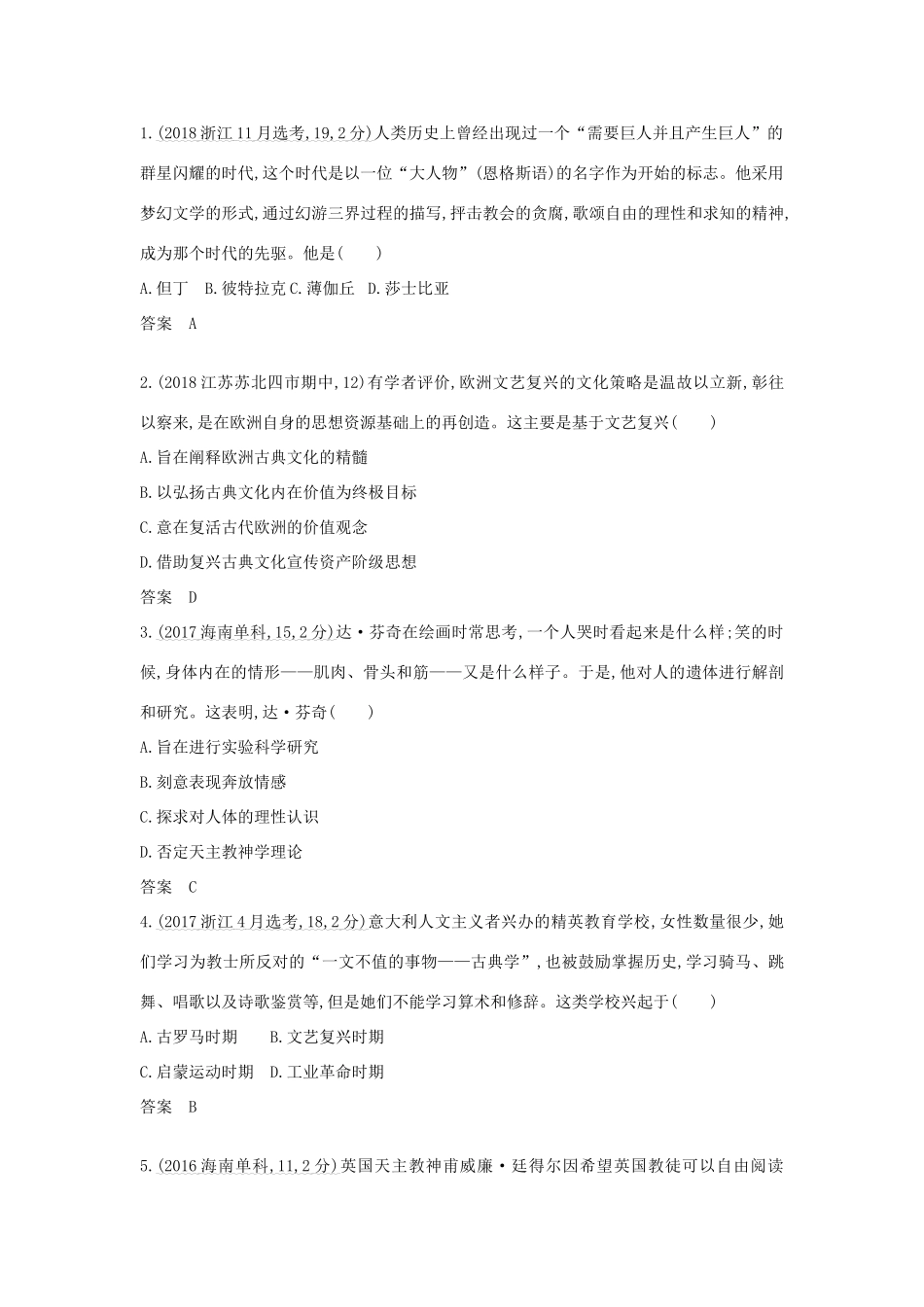 （江苏专版）高考历史一轮总复习 第三部分 世界近代史 专题八 西方人文精神的发展讲义-人教版高三全册历史试题_第3页