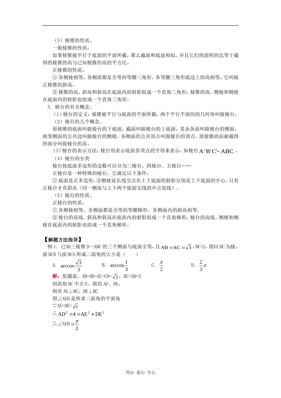 高二数学棱柱、棱锥和棱台知识精讲_第2页