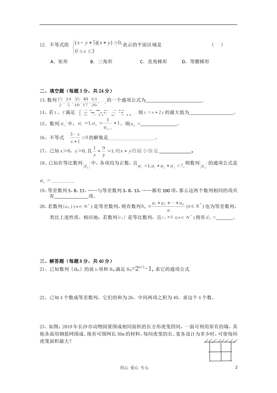 湖南浏阳一中10-11学年高二数学上学期期中考试 理 新人教A版【会员独享】_第2页