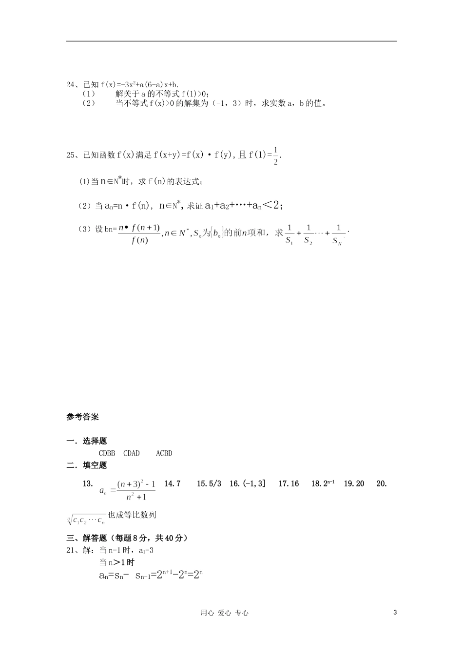 湖南浏阳一中10-11学年高二数学上学期期中考试 理 新人教A版【会员独享】_第3页