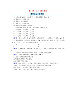 高中数学 第一章 常用逻辑用语 1.3.2“非”课堂达标（含解析）新人教A版选修2-1-新人教A版高二选修2-1数学试题