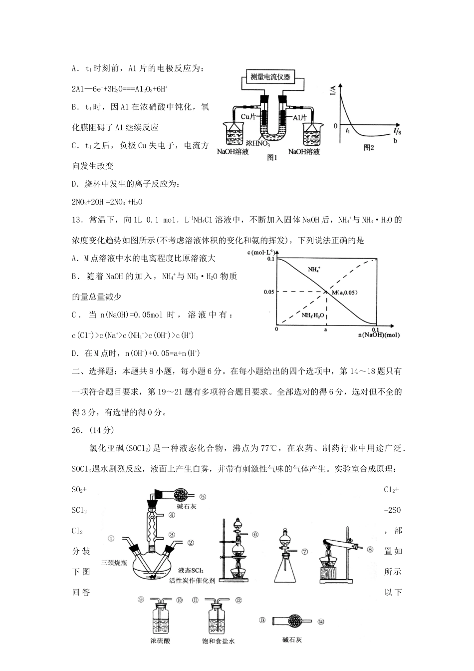 山东省威海市高三化学第二次模拟考试试题-人教版高三全册化学试题_第3页