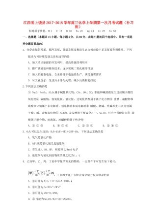 江西省上饶县高三化学上学期第一次月考试题（补习班）-人教版高三全册化学试题