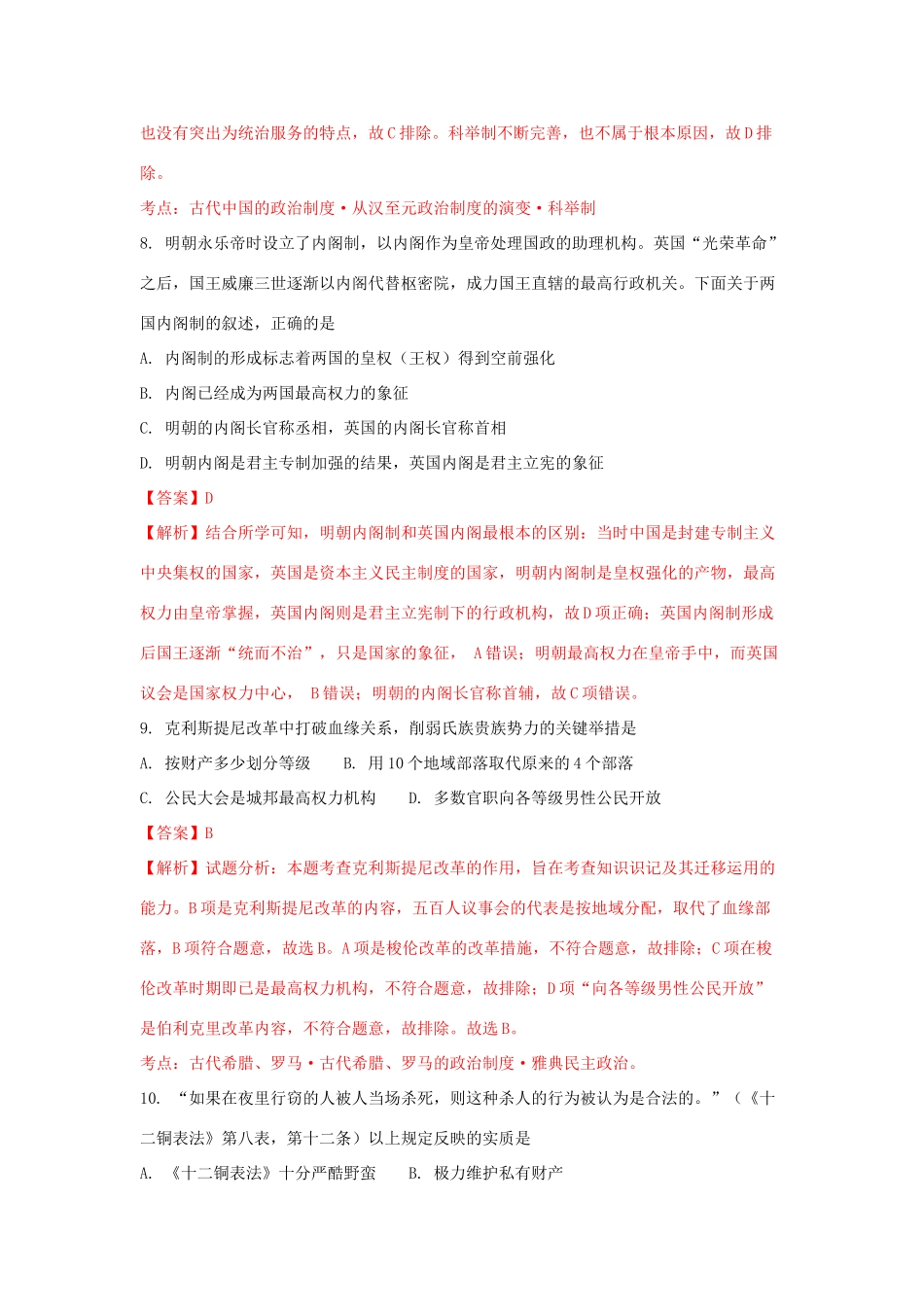 江苏省如皋市-高一历史上学期期末复习试题（含解析）-人教版高一全册历史试题_第3页