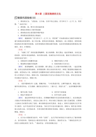 高中历史 第2单元 三国两晋南北朝的民族交融与隋唐统一多民族封建国家的发展 第8课 三国至隋唐的文化随堂巩固 新人教版必修《中外历史纲要（上）》-新人教版高一必修历史试题