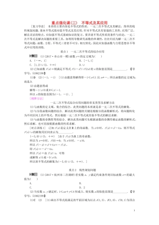 （浙江专版）高考数学一轮复习 第6章 不等式及其证明 重点强化课3 不等式及其应用教师用书-人教版高三全册数学试题