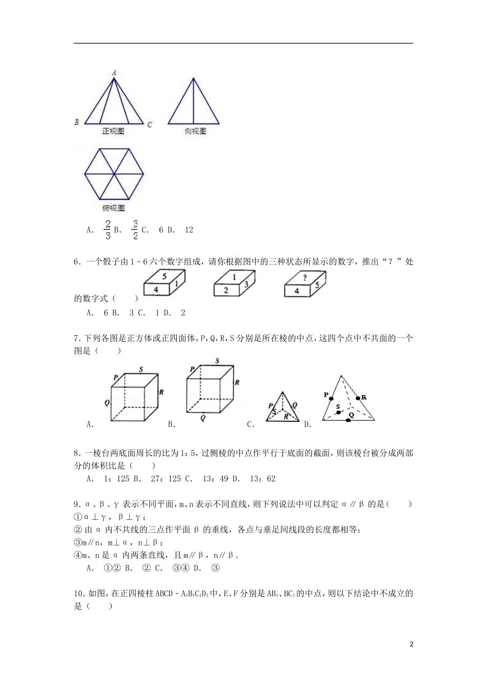 高二数学上学期第一次质检试卷 理（含解析）-人教版高二全册数学试题_第2页